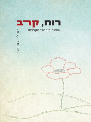 cover image of רוח, קרב